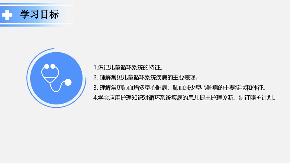 循环系统疾病患儿的护理