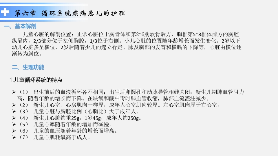 循环系统疾病患儿的护理