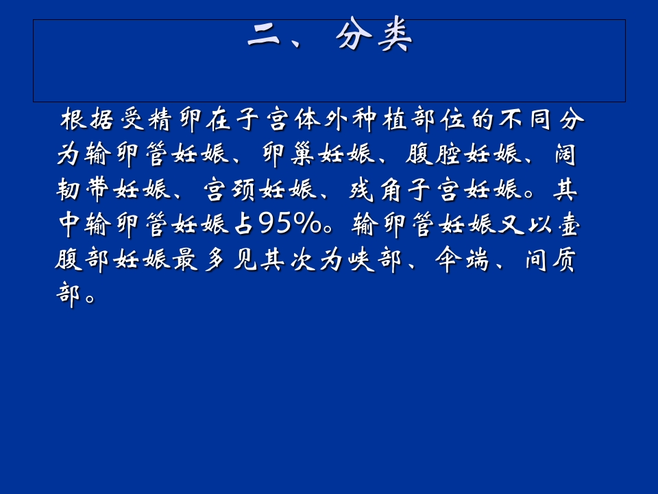异位妊娠失血性休克的急救与护理