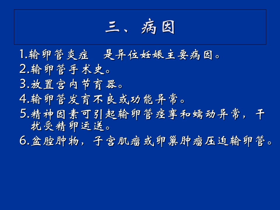 异位妊娠失血性休克的急救与护理
