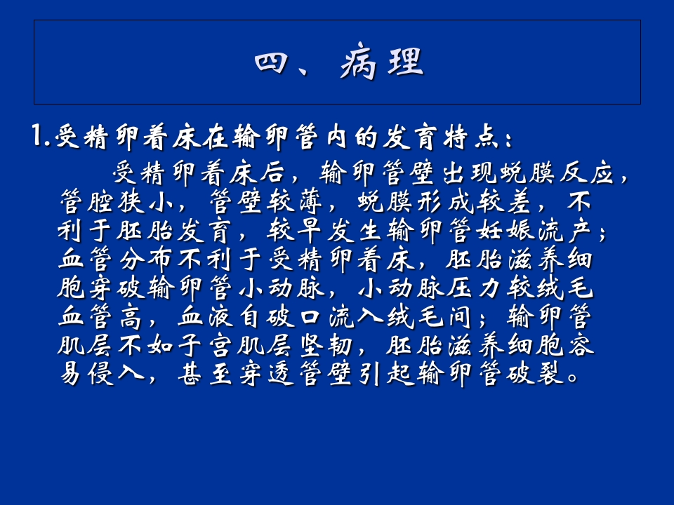 异位妊娠失血性休克的急救与护理