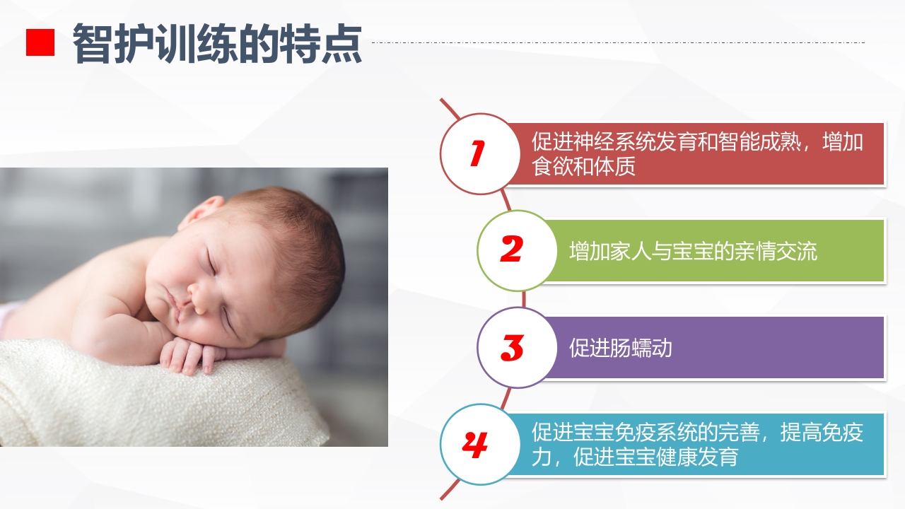 婴幼儿智护训练