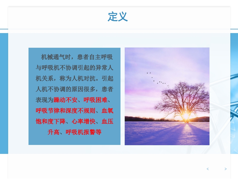 NPPV人机对抗个案护理