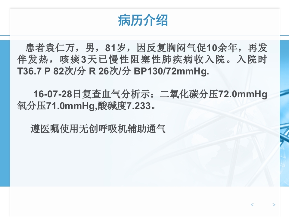 NPPV人机对抗个案护理