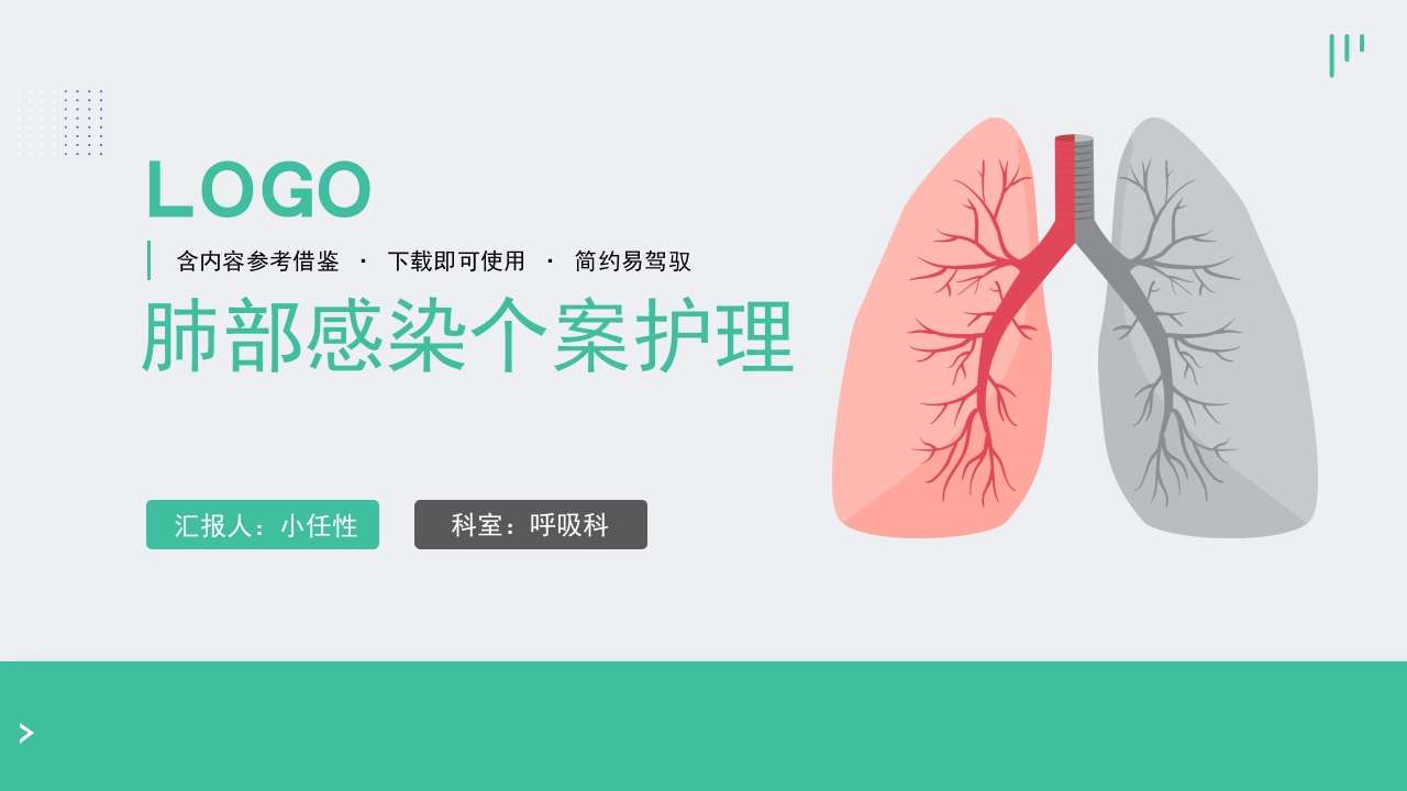 肺部感染个案护理