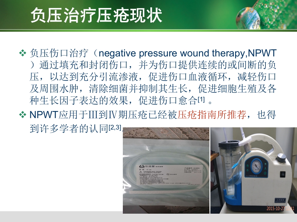 负压治疗一例合并感染Ⅳ期压疮患者的护理体会