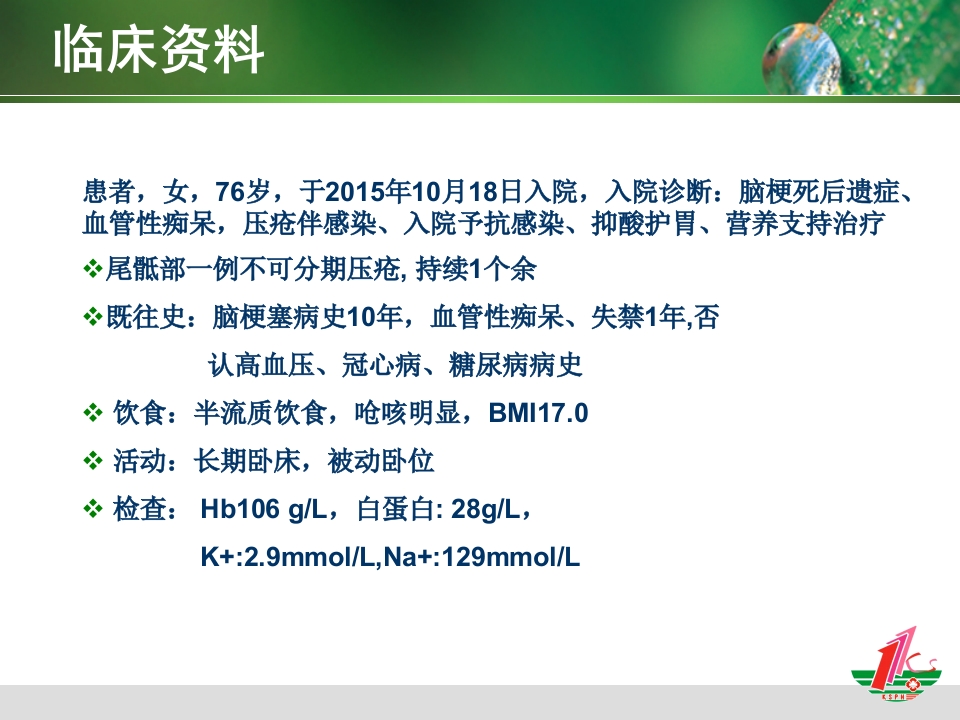 负压治疗一例合并感染Ⅳ期压疮患者的护理体会