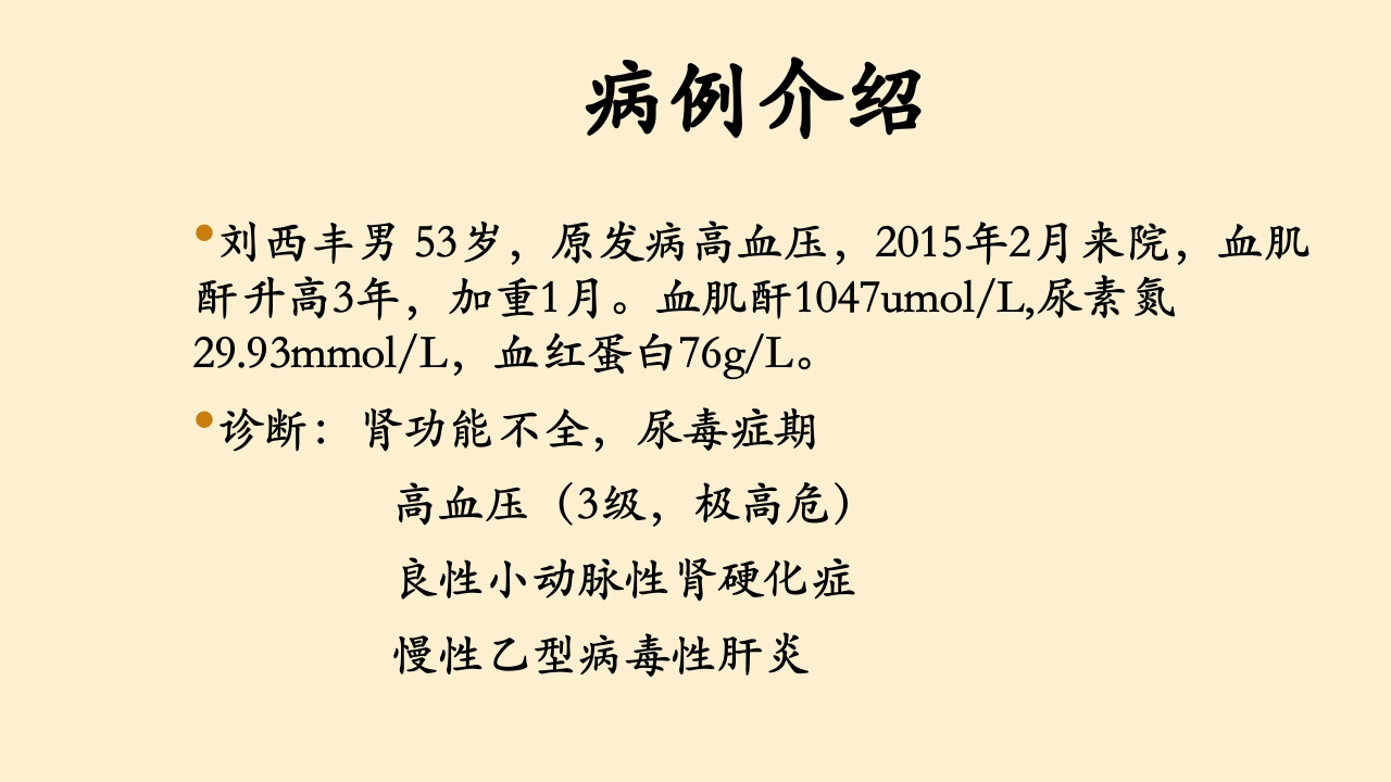 高位内瘘患者个案护理