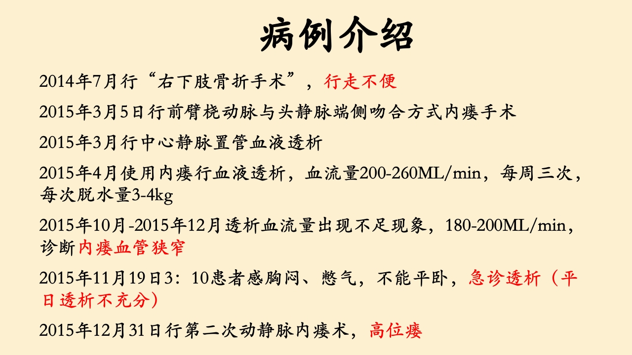 高位内瘘患者个案护理