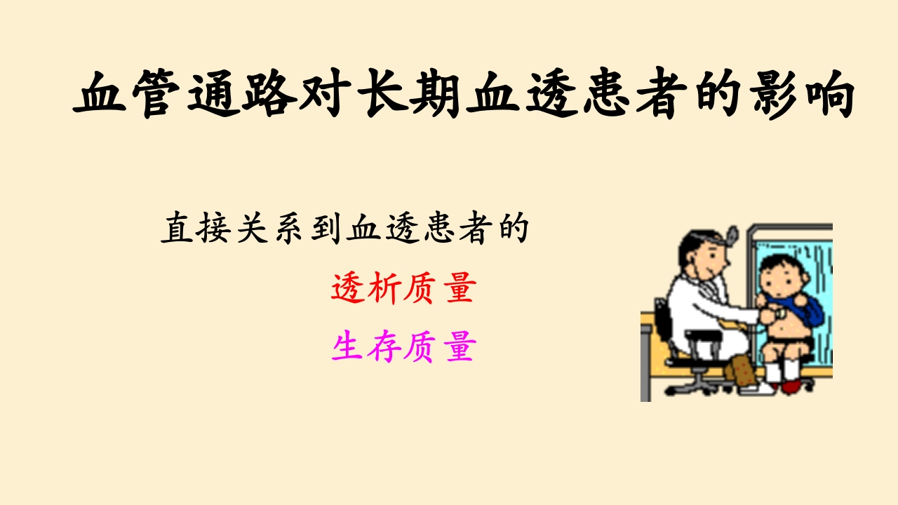高位内瘘患者个案护理