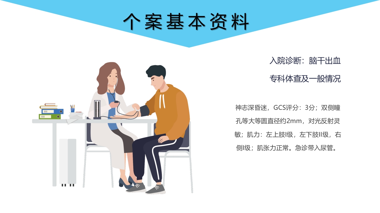 脑出血的护理个案分享