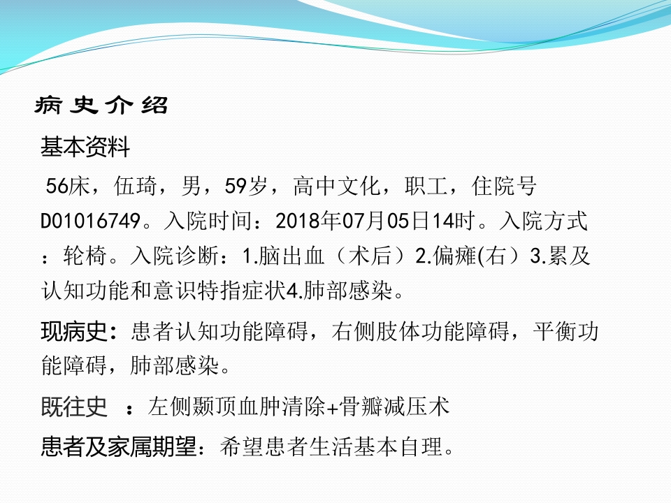 脑出血个案护理