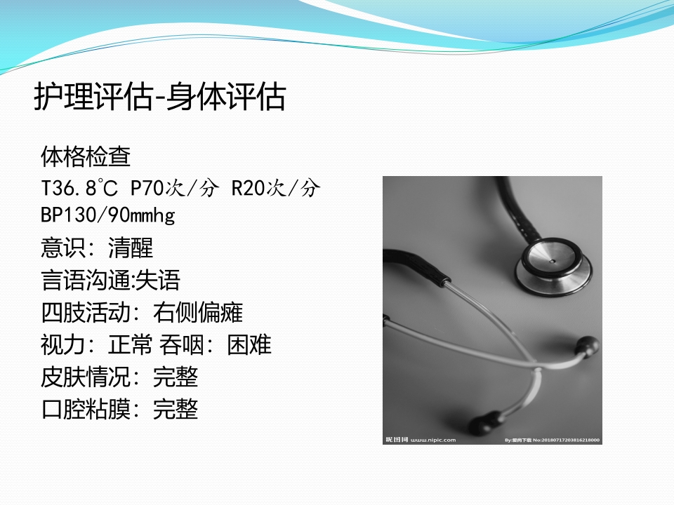 脑出血个案护理