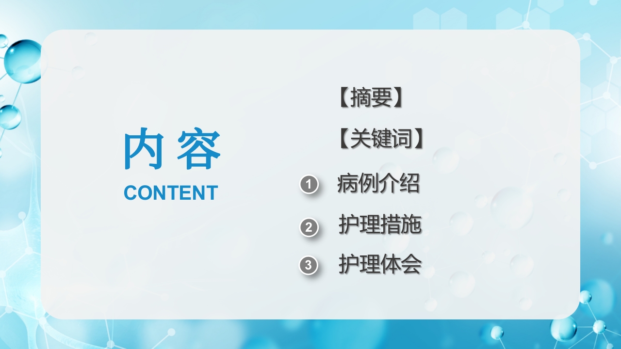 气管插管术后患者护理个案