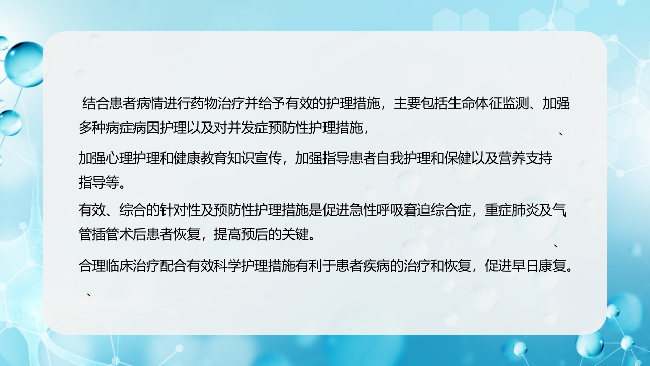 气管插管术后患者护理个案