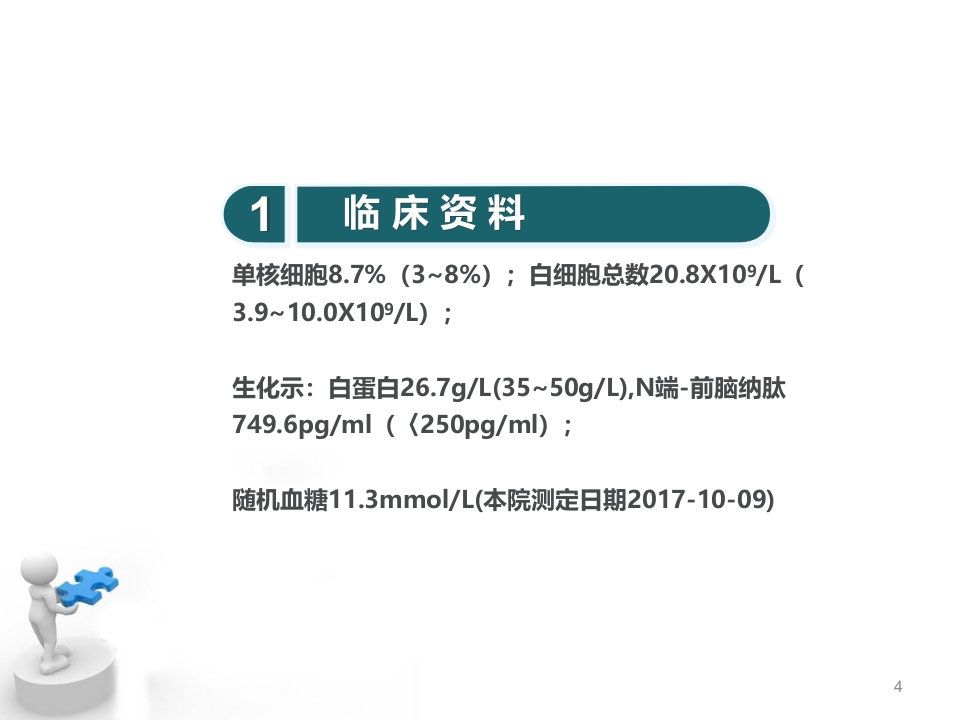 糖尿病压疮伤口个案