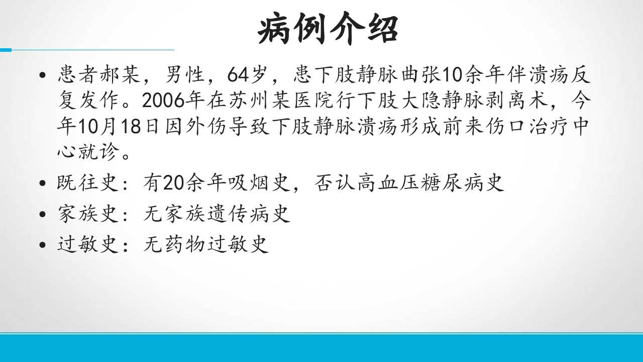 下肢静脉溃患者的护理