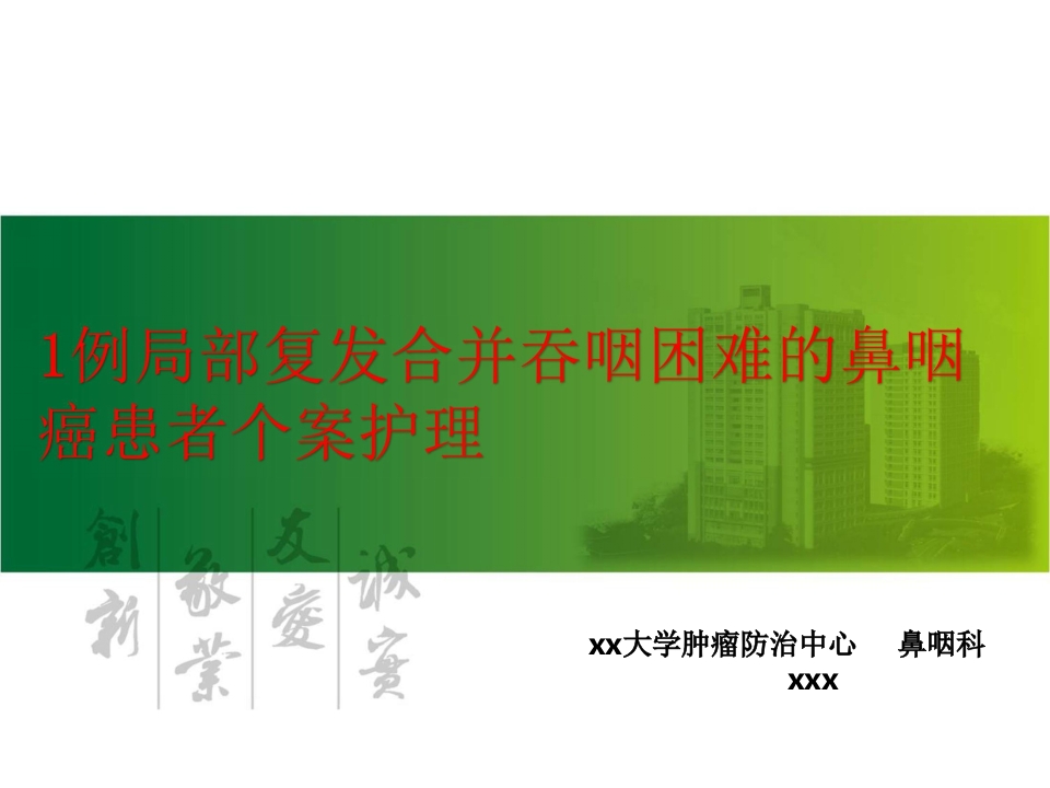 吞咽障碍个案护理