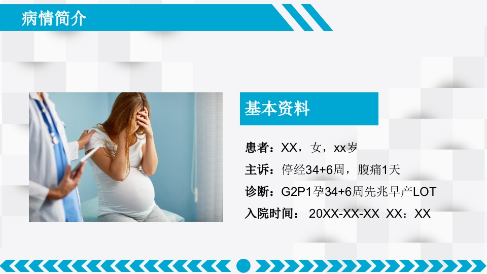 先兆早产患者个案护理