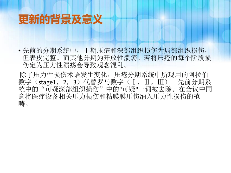 压疮个案护理查房