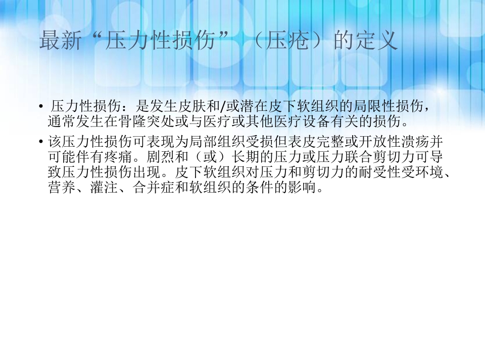 压疮个案护理查房