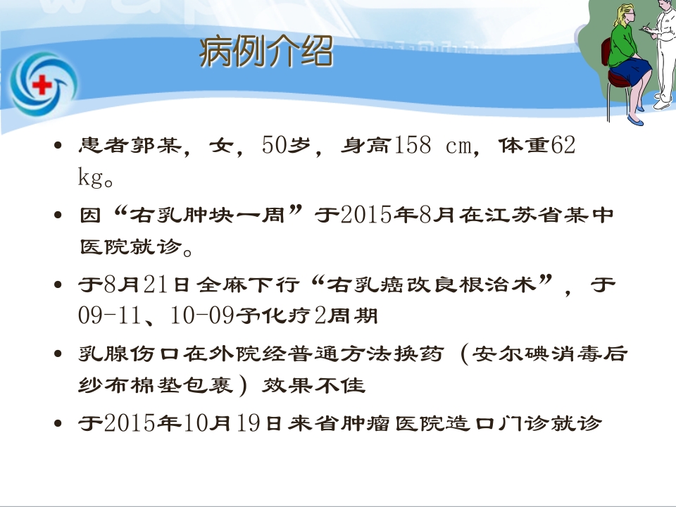 一案乳腺癌术后皮瓣坏死患者的处理