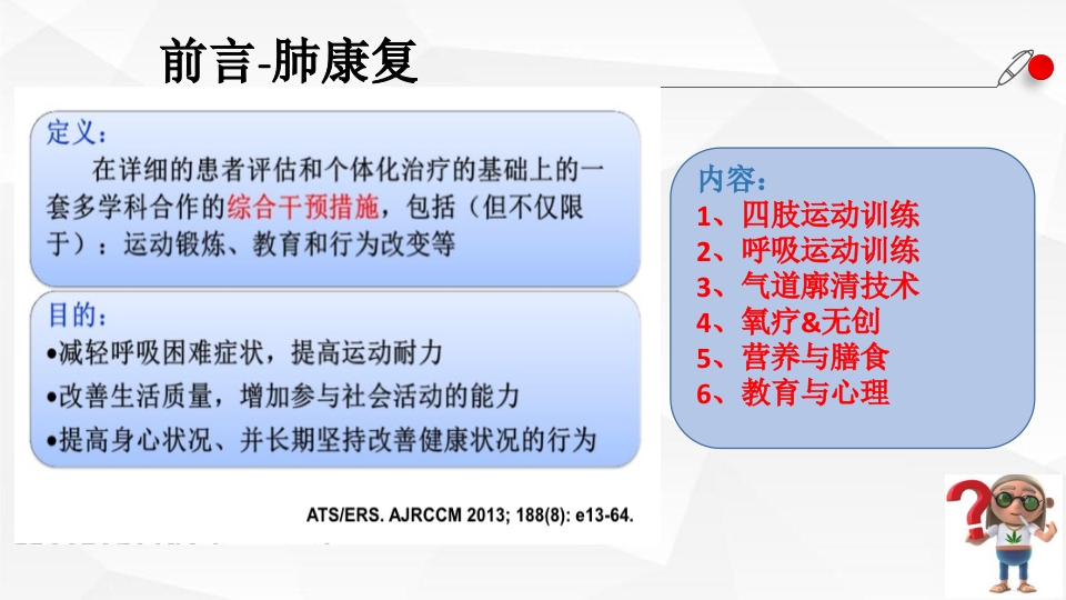 一例AECOPD患者肺康复指导的个案跟进