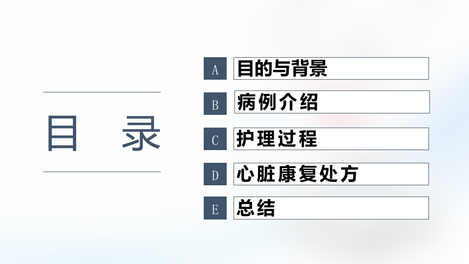 一例PCI术后老年患者心脏康复的个案护理