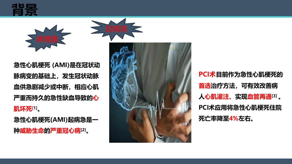 一例PCI术后老年患者心脏康复的个案护理