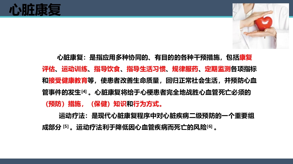 一例PCI术后老年患者心脏康复的个案护理