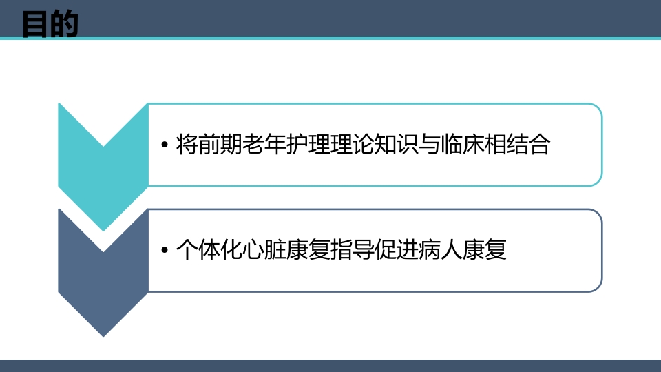 一例PCI术后老年患者心脏康复的个案护理