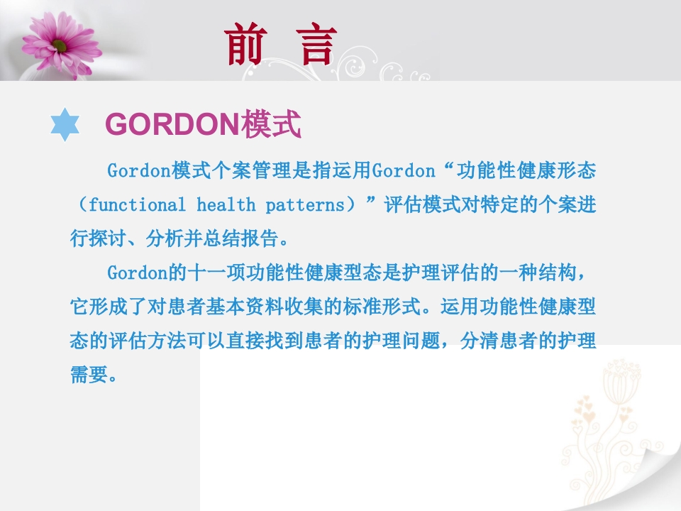 一例大面积脑梗塞患者的康复护理