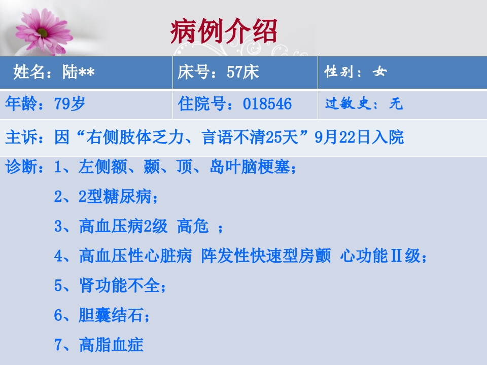 一例大面积脑梗塞患者的康复护理