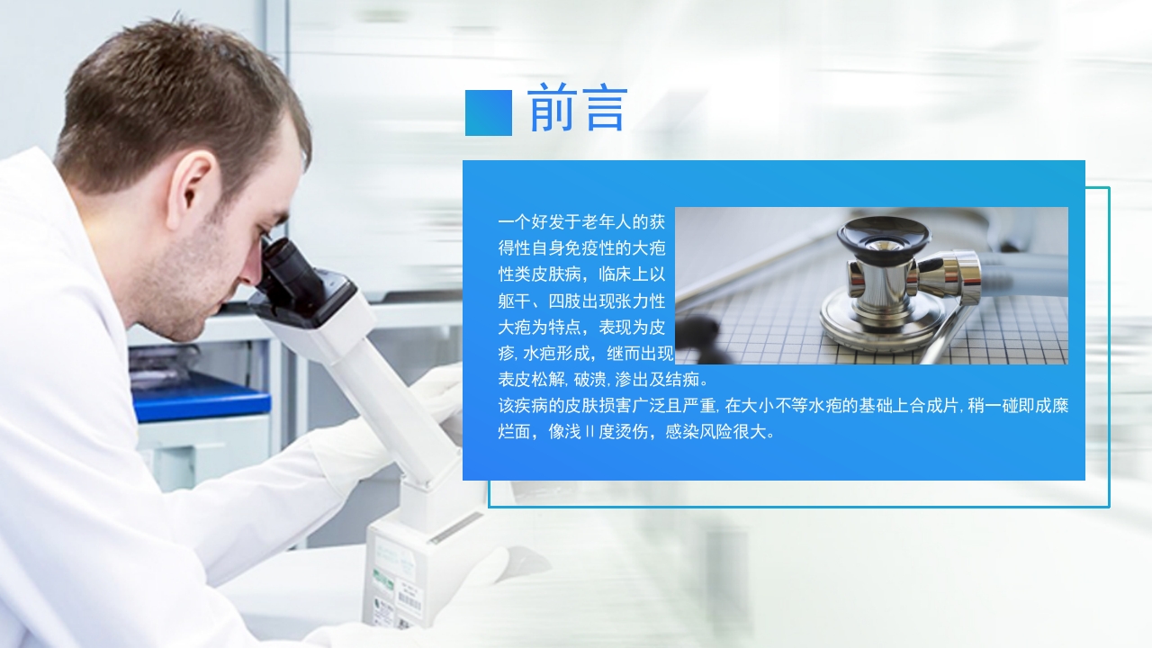 一例大疱性类天疱疮患者静脉维护个案护理