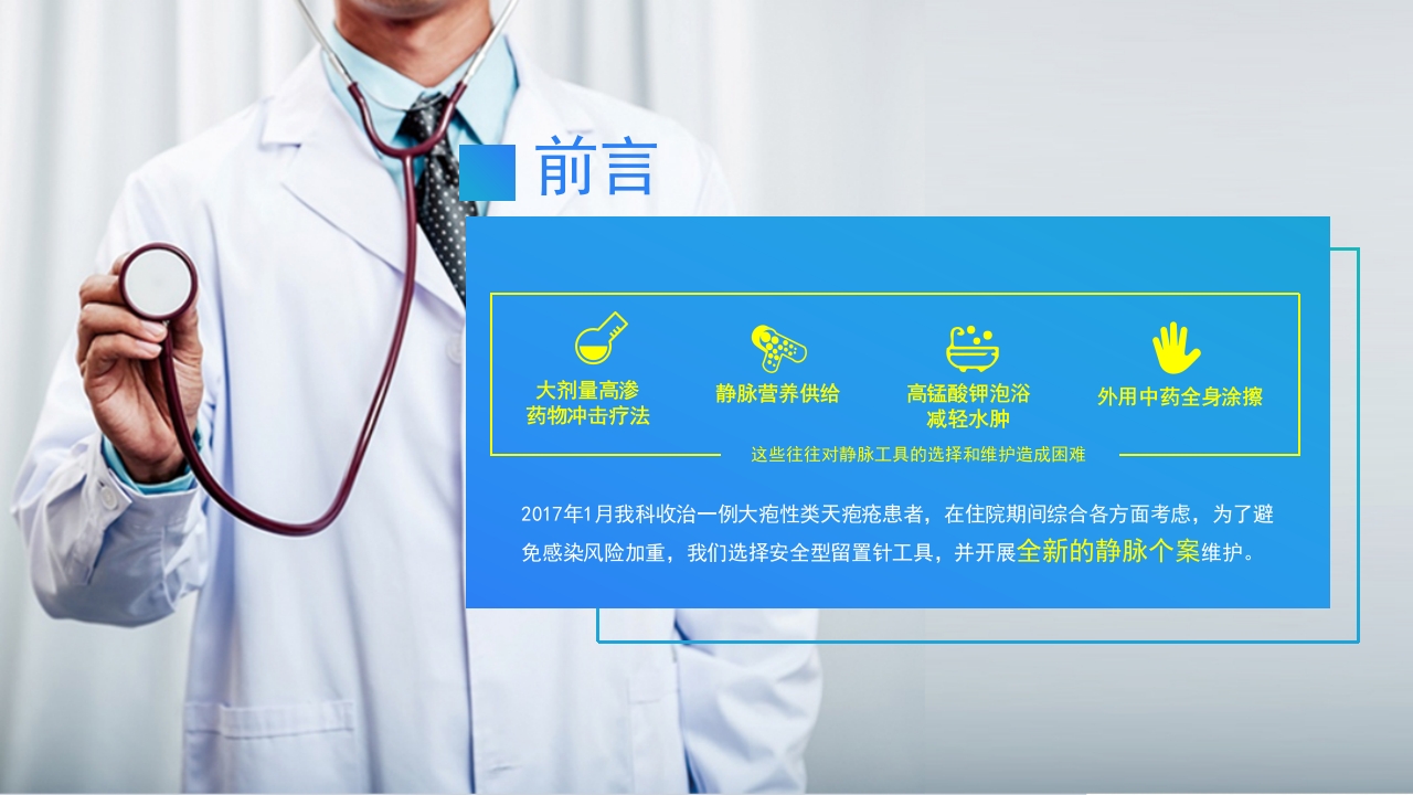 一例大疱性类天疱疮患者静脉维护个案护理