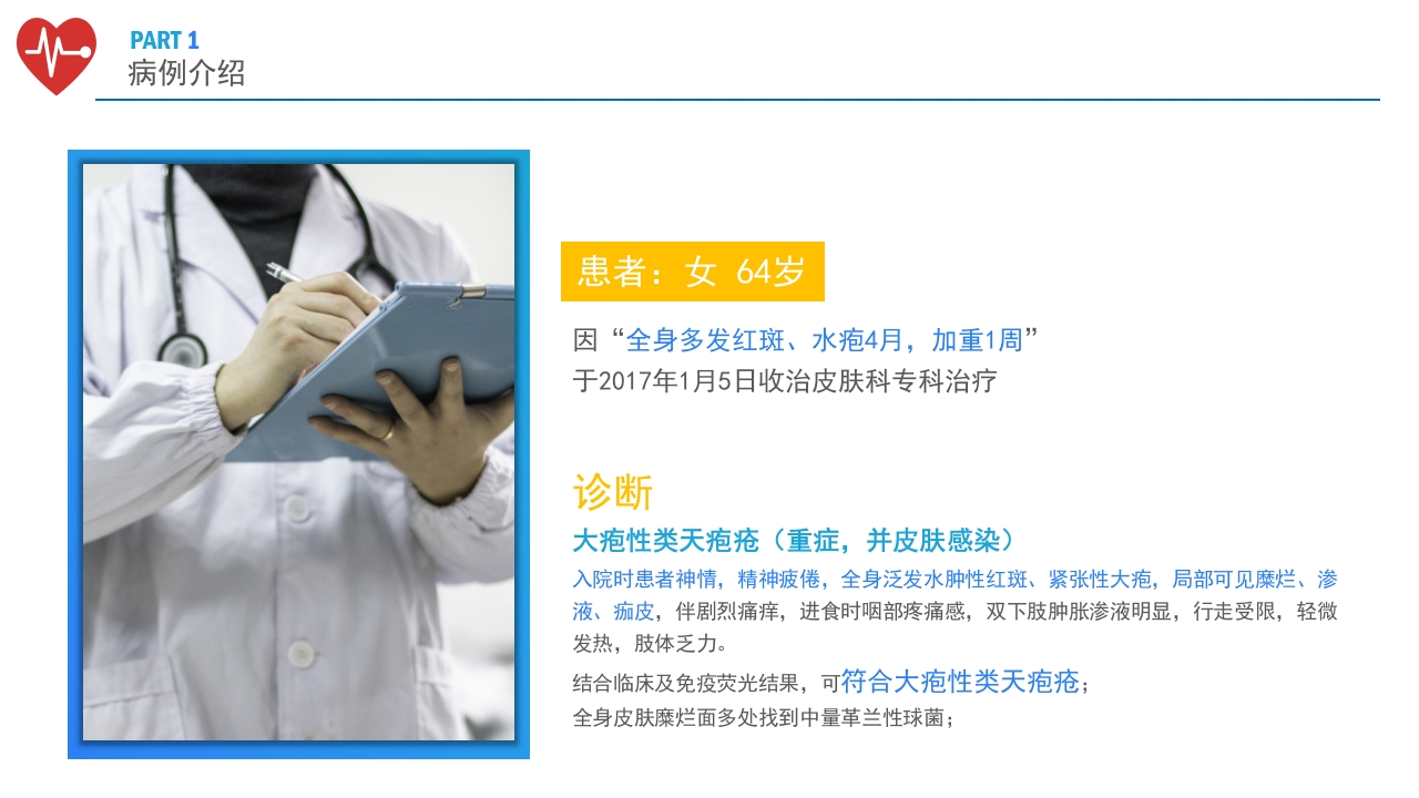 一例大疱性类天疱疮患者静脉维护个案护理