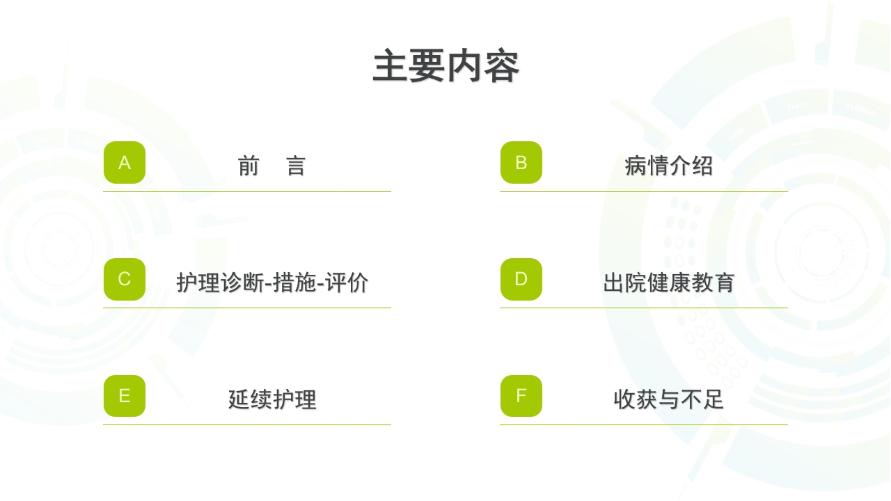 一例多发性脑梗死患者康复护理