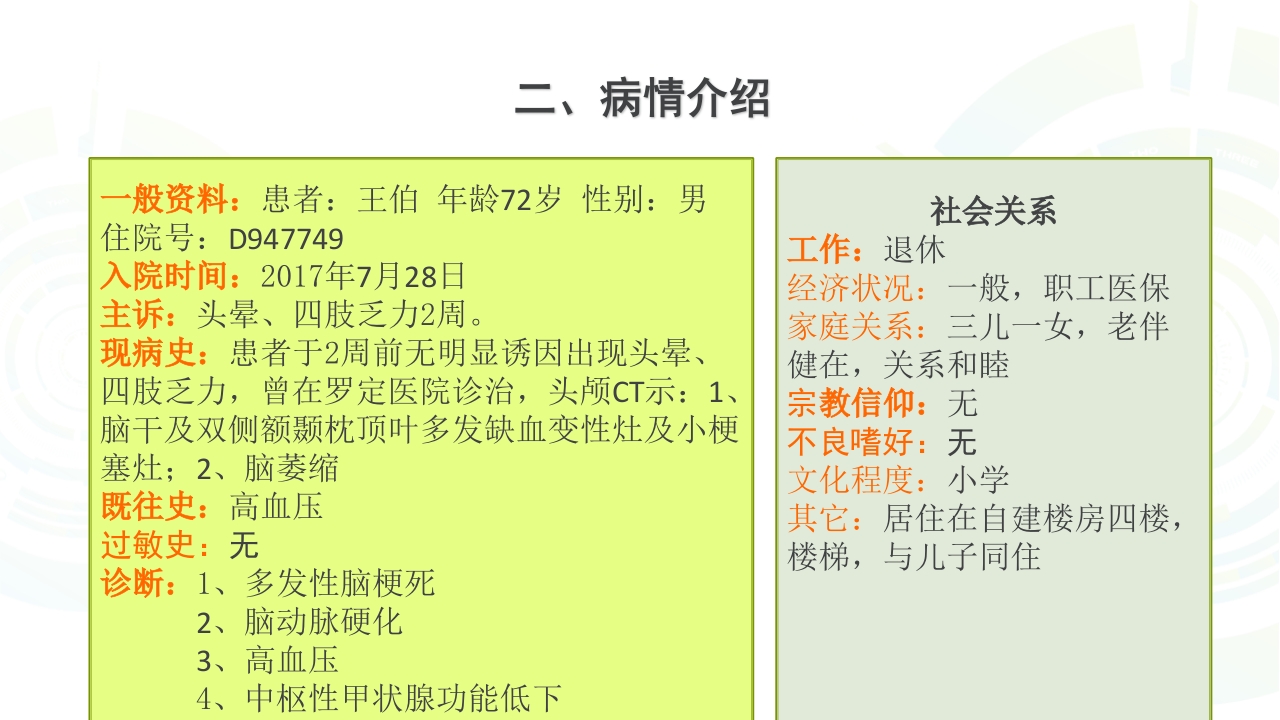 一例多发性脑梗死患者康复护理