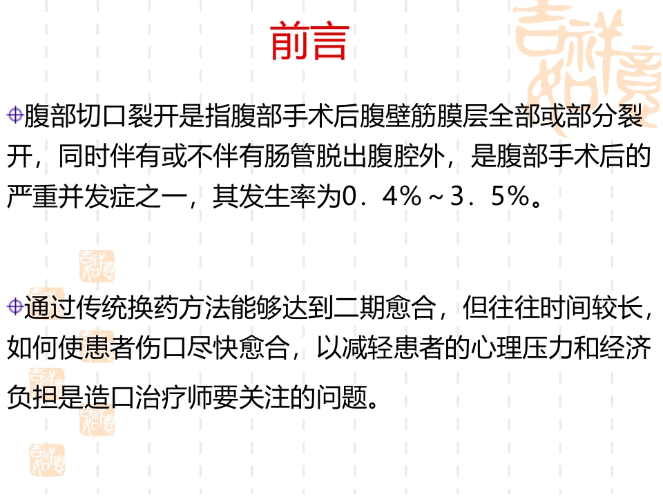 一例横结肠造口术后腹部切口裂开患者的护理