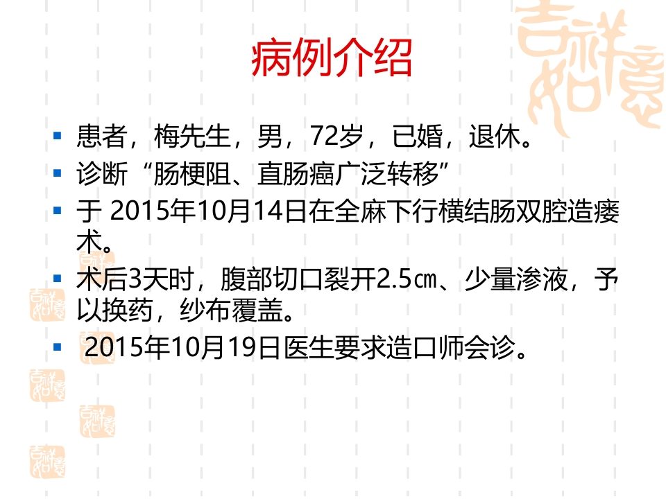 一例横结肠造口术后腹部切口裂开患者的护理