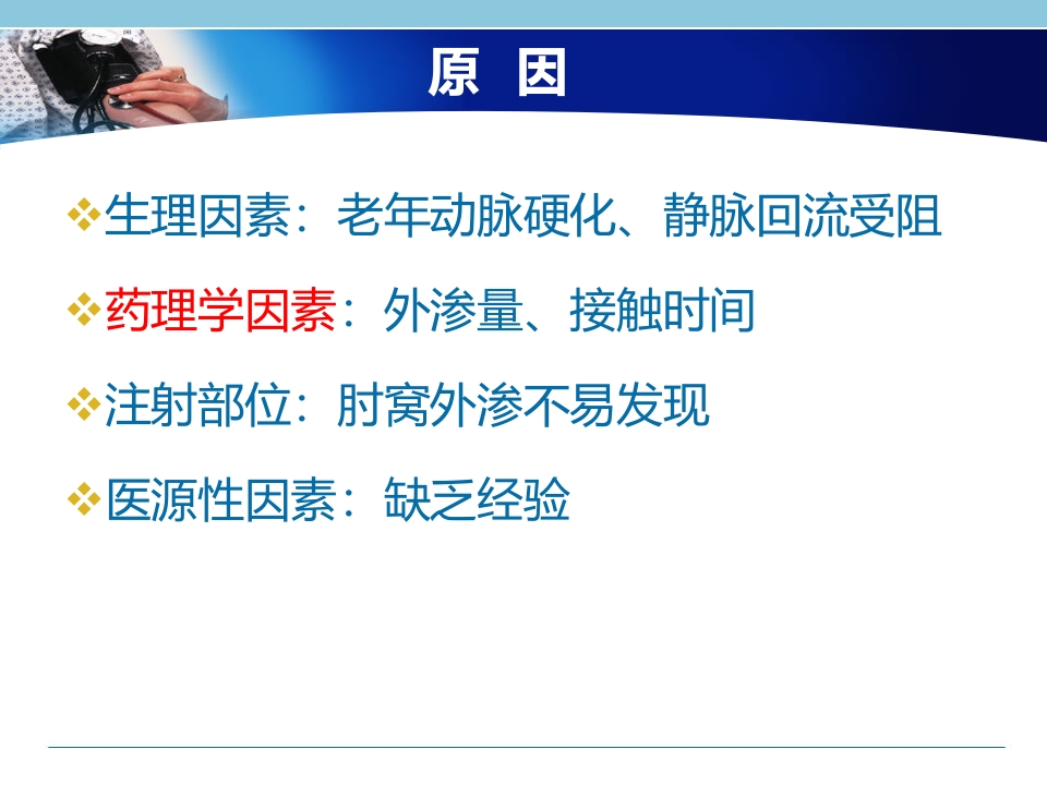 一例化疗药物外渗局部组织溃疡坏死患者的个案护理