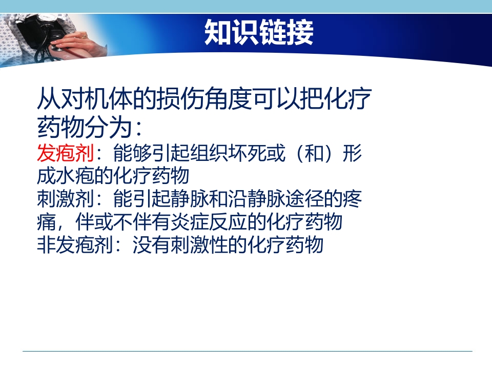 一例化疗药物外渗局部组织溃疡坏死患者的个案护理