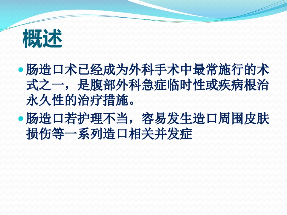一例回肠造口周围皮肤并发症患者护理