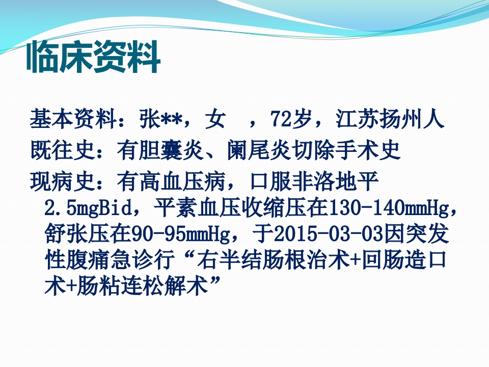 一例回肠造口周围皮肤并发症患者护理