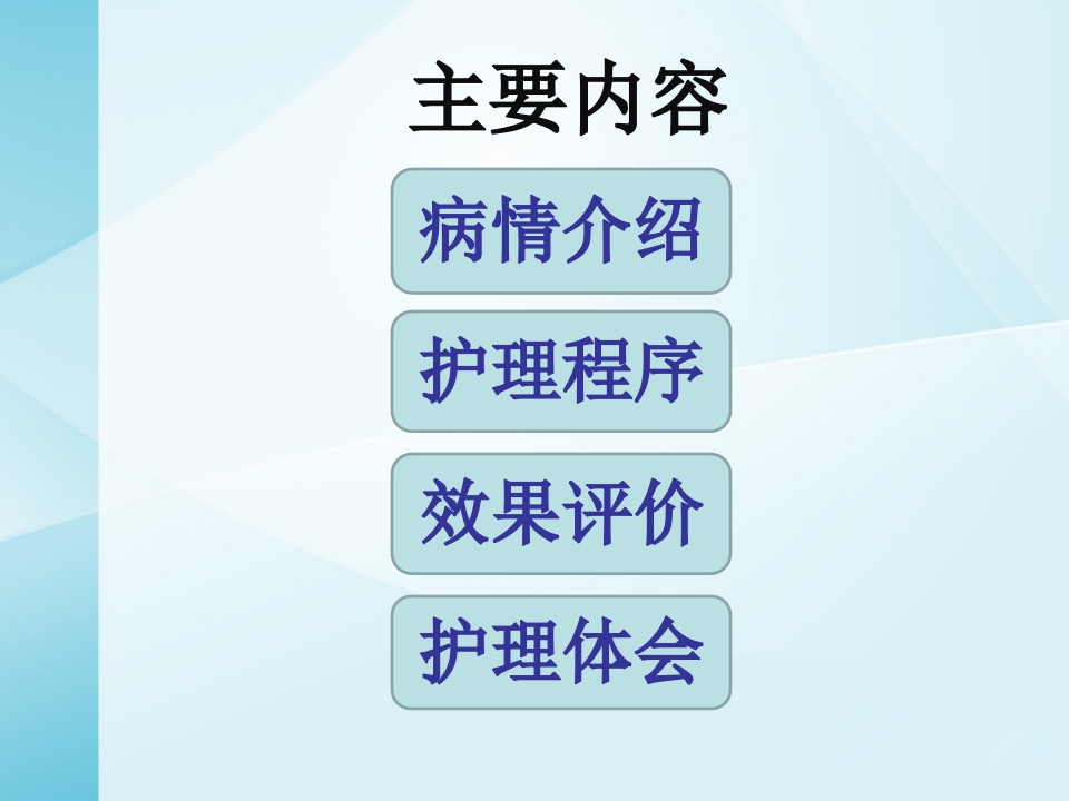 一例截瘫伴充盈性尿失禁患者的居家护理