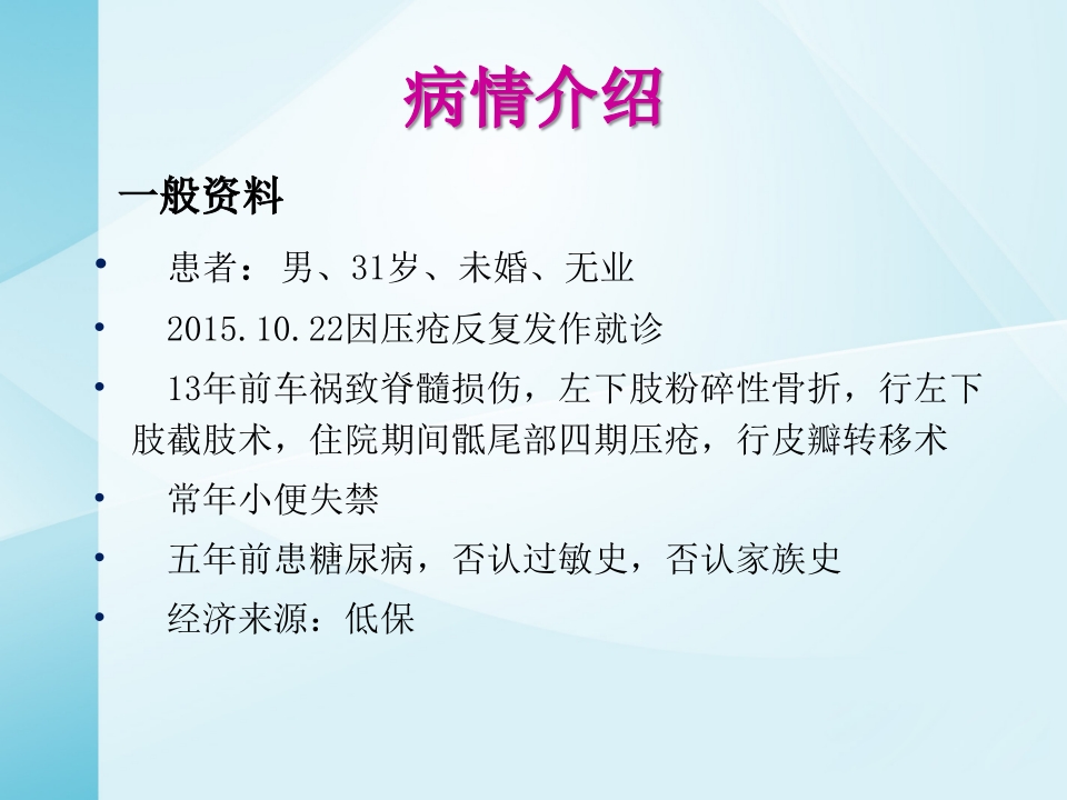 一例截瘫伴充盈性尿失禁患者的居家护理