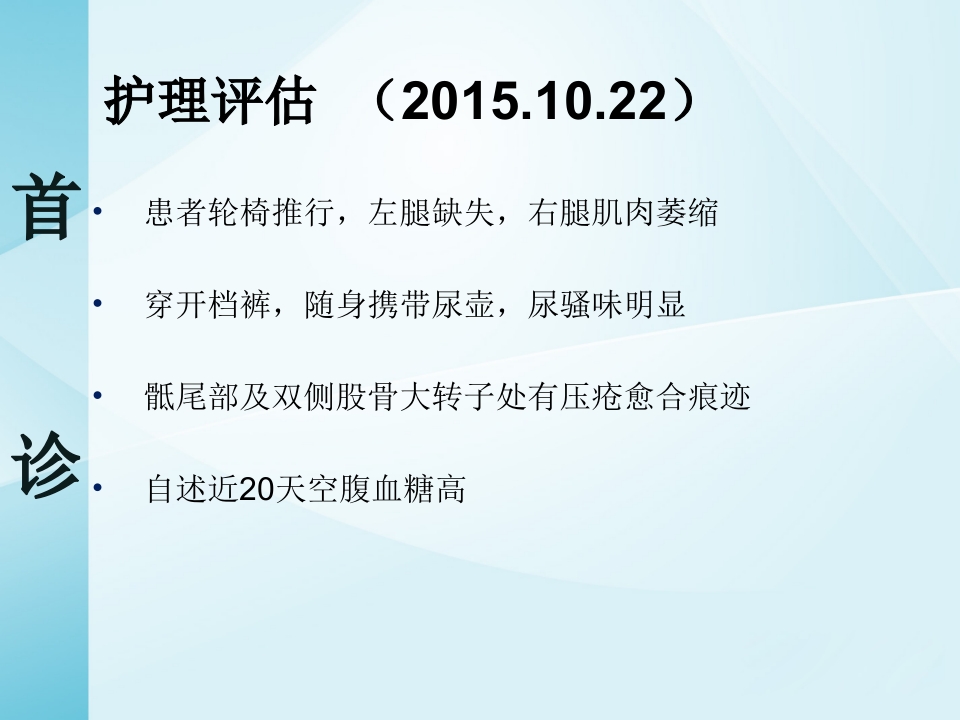 一例截瘫伴充盈性尿失禁患者的居家护理