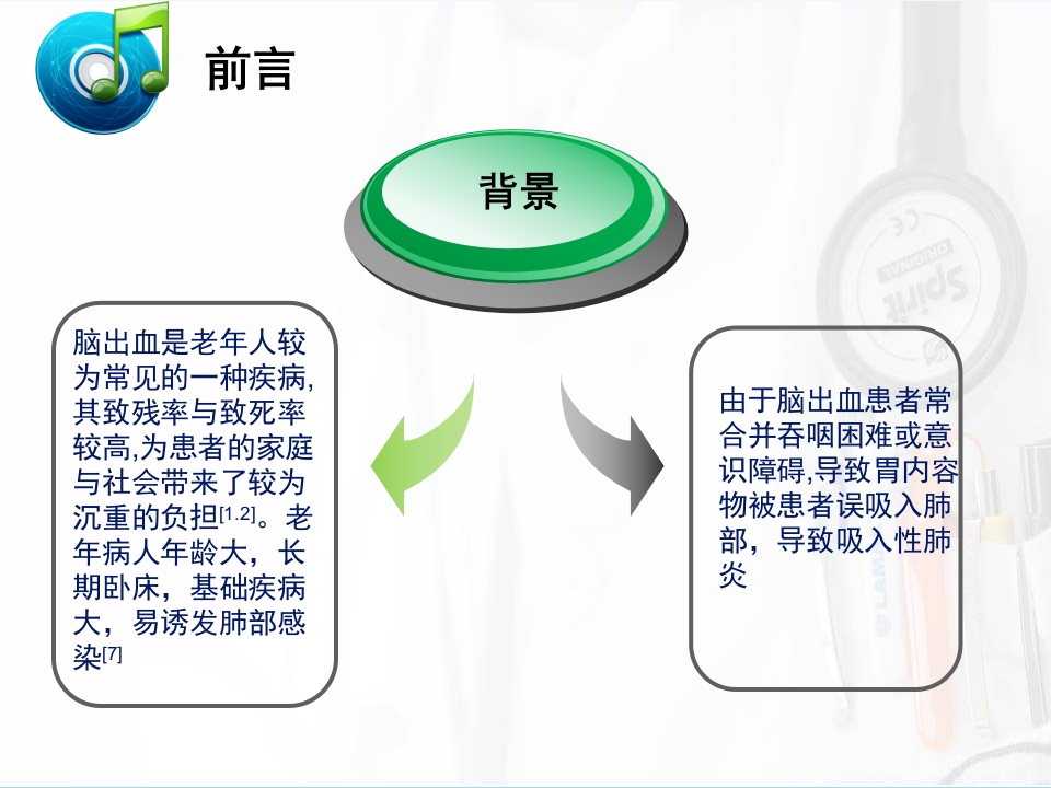 一例脑出血后并发肺炎患者的护理