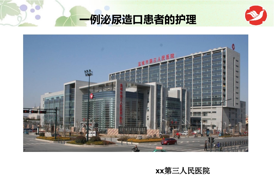 一例泌尿造口患者的护理