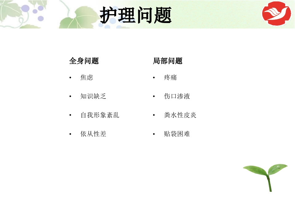 一例泌尿造口患者的护理